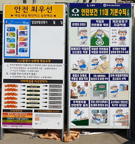 안전수칙간판